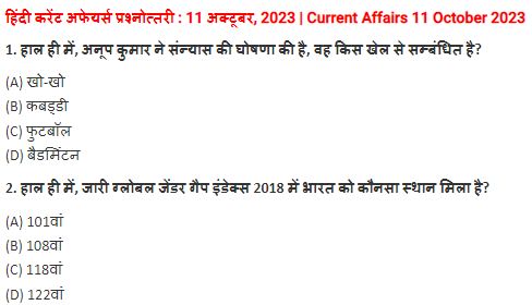 11 October 2023 Current Affairs In Hindi PDF| 11 अक्टूबर 2023 करेंट अफेयर्स हिंदी में पीडीएफ