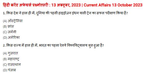 13 October 2023 Current Affairs In Hindi PDF| 13 अक्टूबर 2023 करेंट अफेयर्स हिंदी में पीडीएफ