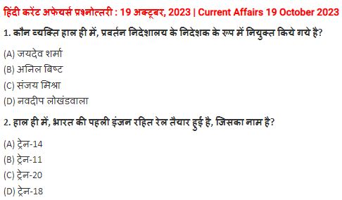 19 October 2023 Current Affairs In Hindi PDF| 19 अक्टूबर 2023 करेंट अफेयर्स हिंदी में पीडीएफ