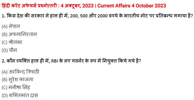 5 October 2023 Current Affairs In Hindi PDF| 5 अक्टूबर 2023 करेंट अफेयर्स हिंदी में पीडीएफ