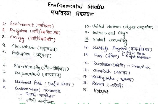 EVS Best Notes In Hindi PDF| पर्यावरण से सबंधित सभी महत्वपूर्ण Notes एक ही PDF में