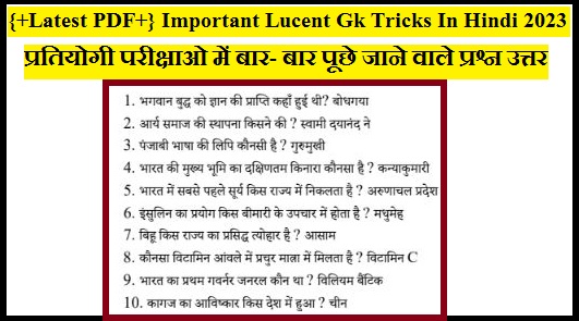 Lucent Most Important Gk Tricks In Hindi 2023 PDF