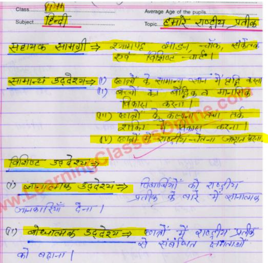 Lesson Plan For Class 1 to 5 in Hindi PDF Free