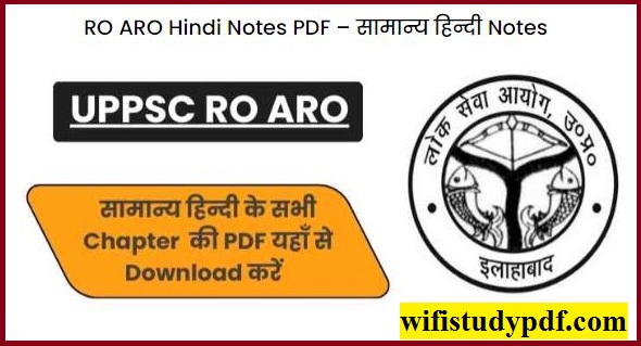 RO ARO Hindi Notes PDF- सामान्य हिन्दी Notes