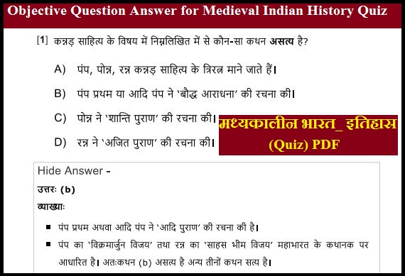 Objective Question Answer for Medieval Indian History Quiz