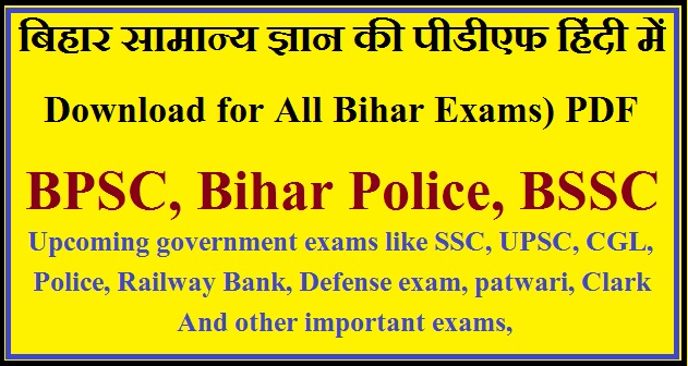 Best General Knowledge PDF Download for All Bihar Exams