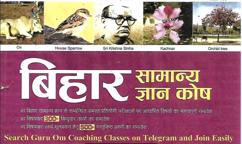 Very Most Important BIHAR GK PDF in Hindi