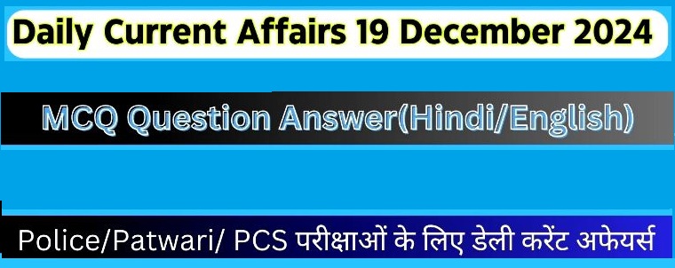 Daliy Current Affairs 19 December 2024 In Hindi