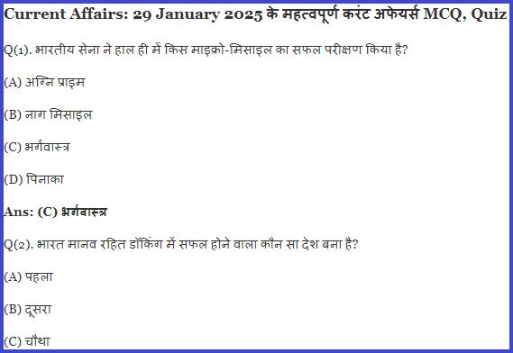 Daliy Current Affairs 29 January 2025 In Hindi