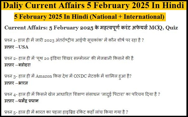 Daliy Current Affairs 5 February 2025 In Hindi