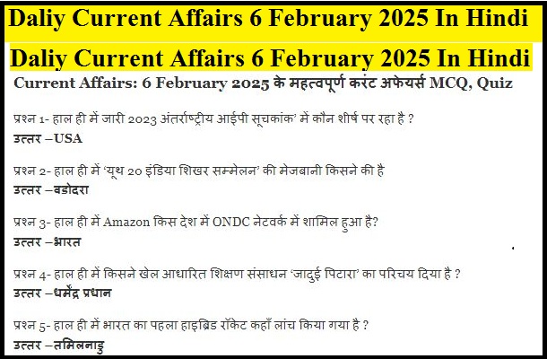 Daliy Current Affairs 6 February 2025 In Hindi